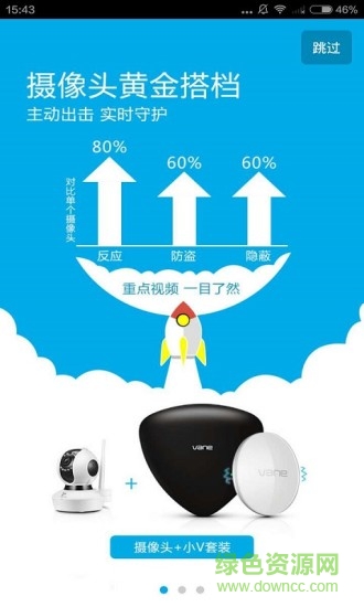 風眼智能攝像頭 v2.2.0 安卓版 0
