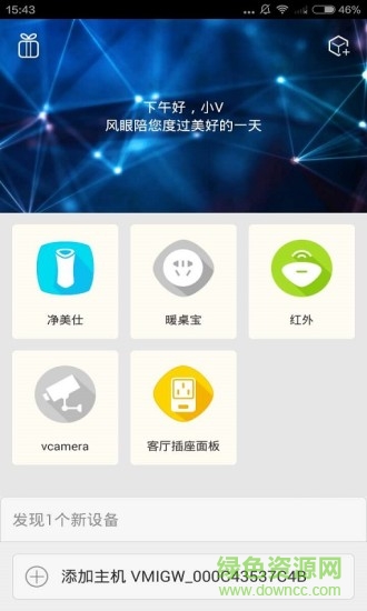 風眼智能攝像頭 v2.2.0 安卓版 2