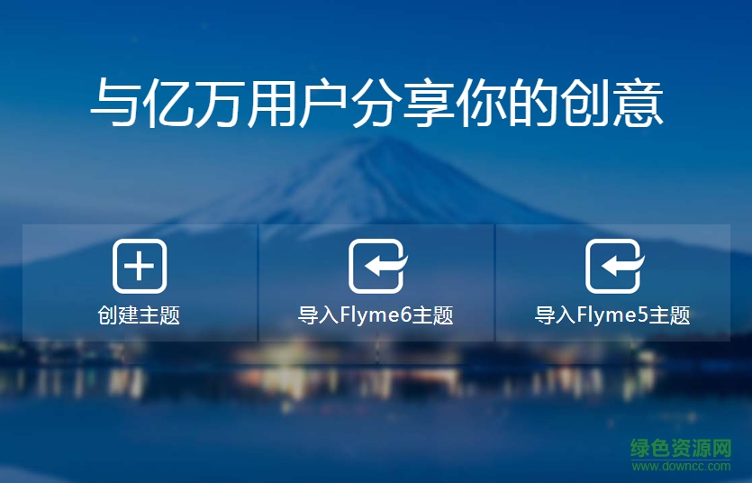 魅族主題制作軟件(flyme thememaker) v2017 官方版 0