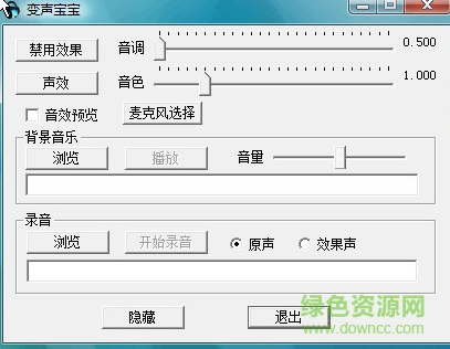 變聲寶寶綠色版 v2.0 免費版 0
