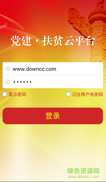 黨建扶貧云平臺app下載