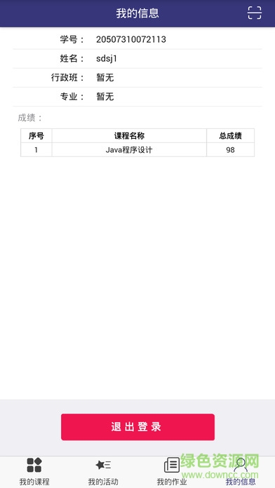 上海開放大學(xué)手機(jī)版