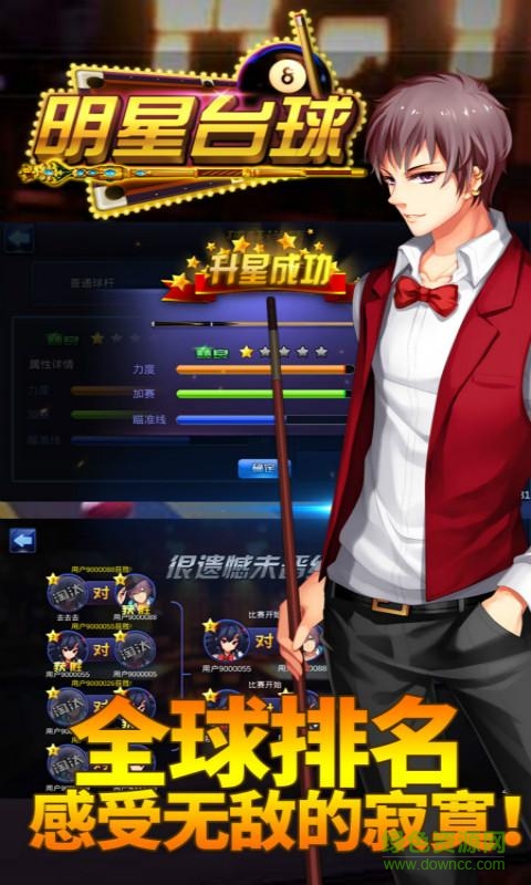百度版明星臺球 v1.0 官網(wǎng)安卓版 3