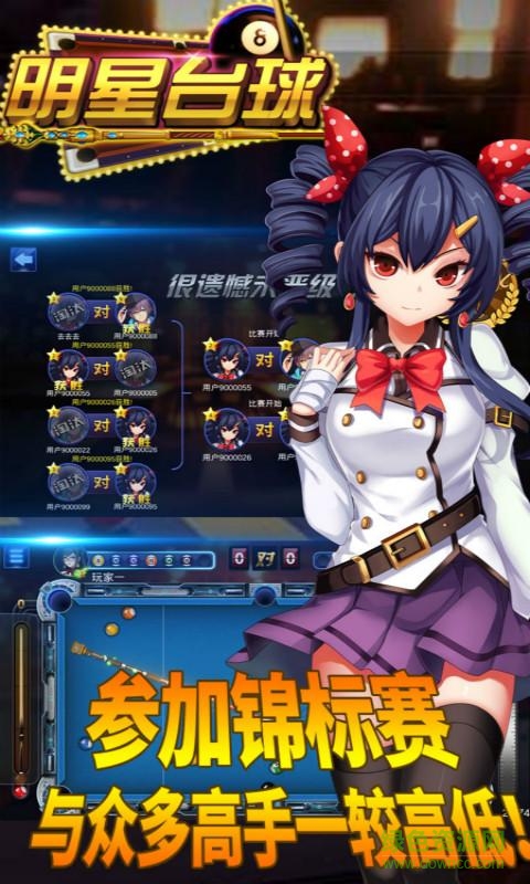 明星臺球百度版