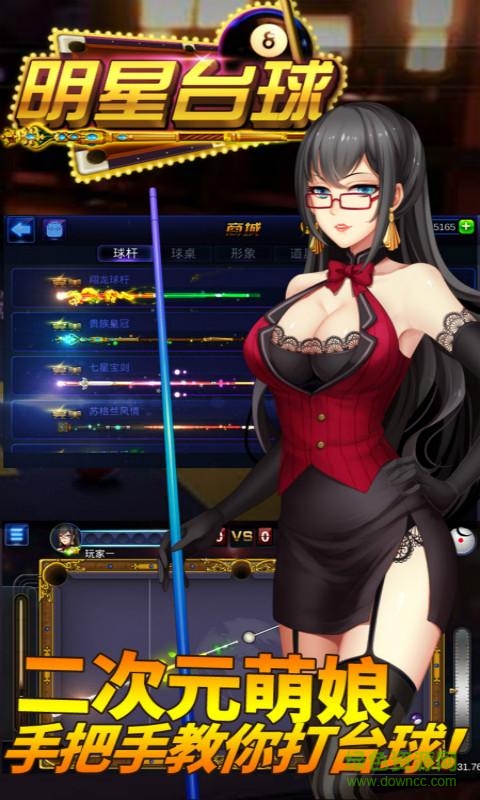百度版明星臺球 v1.0 官網(wǎng)安卓版 0