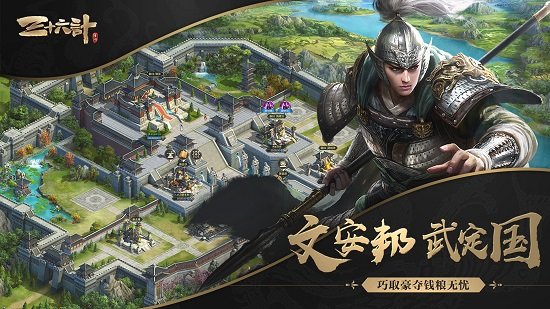 三十六計(jì)提高版 v1.0.04536 安卓版 0