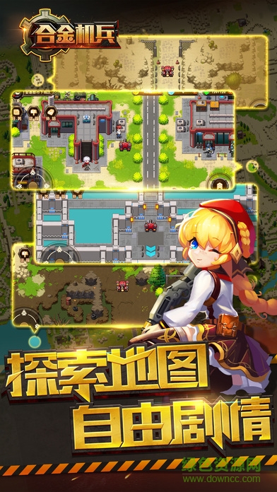 合金機(jī)兵蘋果版0