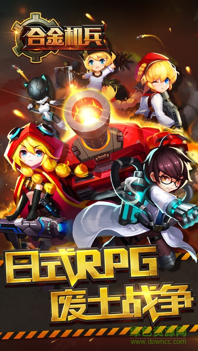 合金機(jī)兵蘋果版2