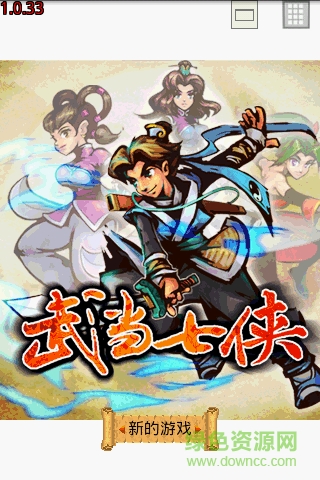 武當(dāng)七俠內(nèi)購正式版 v1.0.33 安卓版 0