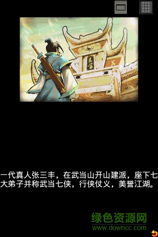 武當(dāng)七俠內(nèi)購正式版 v1.0.33 安卓版 1