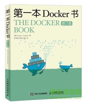 第一本docker書 修訂版 完整版