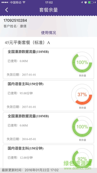 遠(yuǎn)特通信網(wǎng)上營業(yè)廳app(遠(yuǎn)易站) v2.1.2 安卓版 2