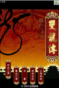 雙龍傳風(fēng)云天下手游 v1.3.0 安卓版 1