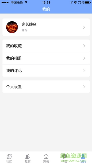 興家佳家長學(xué)校 v2.1.2 安卓版 1