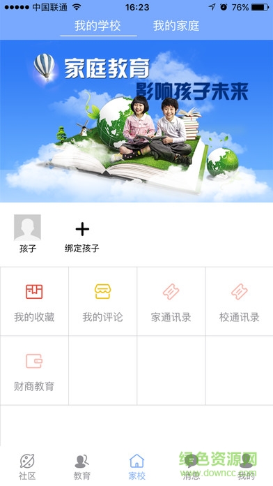 興家佳家長學(xué)校手機版