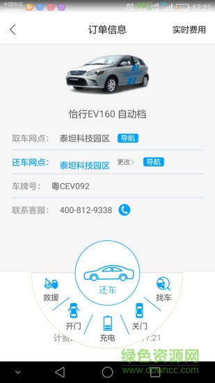 珠海怡行有車 v2.1.2 安卓版 1