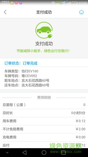 怡行有車 怡行有車app下載