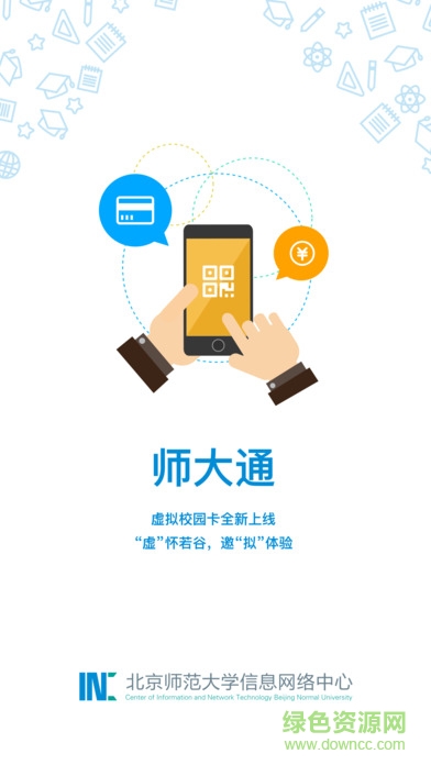 師大通虛擬校園卡 v1.4.3 安卓版 3