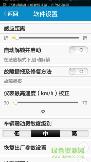 鼎芯靈盾防盜系統(tǒng) v1.0.34 安卓版 1