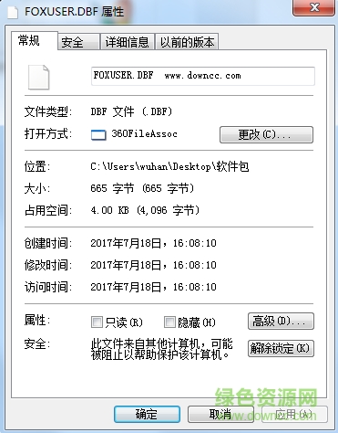foxuser.dbf文件  0