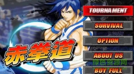 赤拳道手機(jī)版(Kung Fu Do Fighting) v6.1 安卓中文版 0