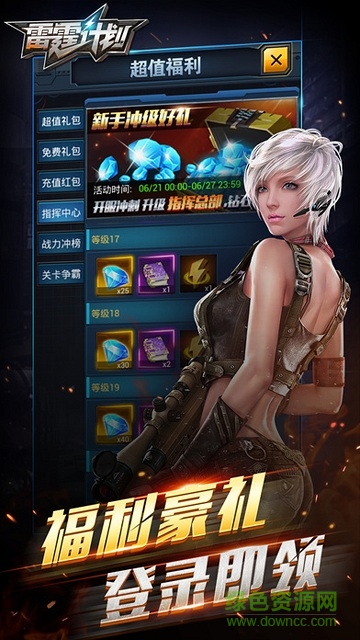 雷霆計劃騰訊版 v1.0 安卓版 3