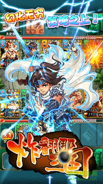 炸翻那三國 v1.0 安卓版 3