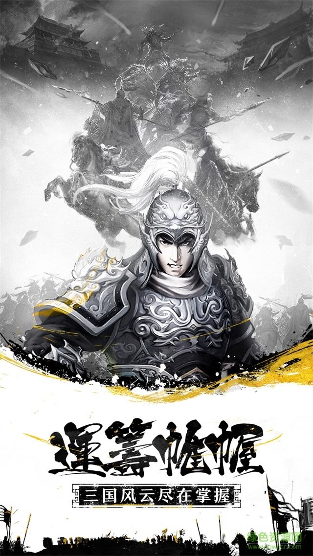 率土爭(zhēng)霸手游