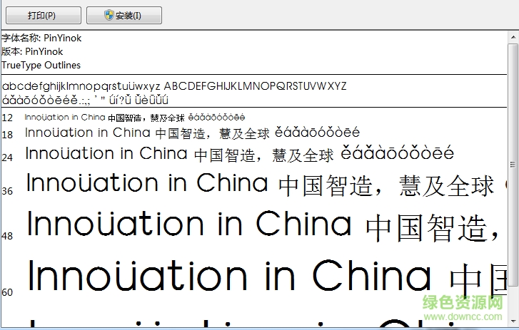 layout pinyin字體  0