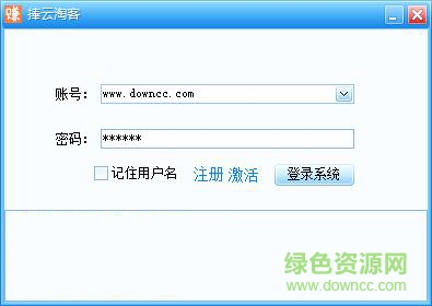 捧云淘客客戶(hù)端 v3.1.0 官方免費(fèi)版 0