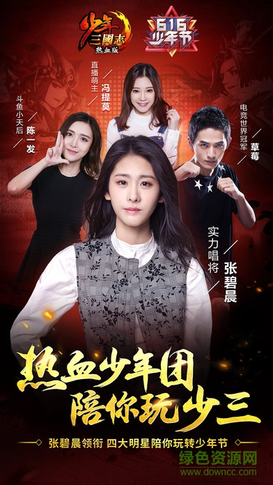 少年三國(guó)志軍團(tuán) v1.0 安卓版 0