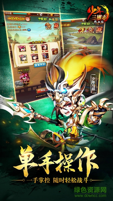 少年三國(guó)志軍團(tuán)手機(jī)版