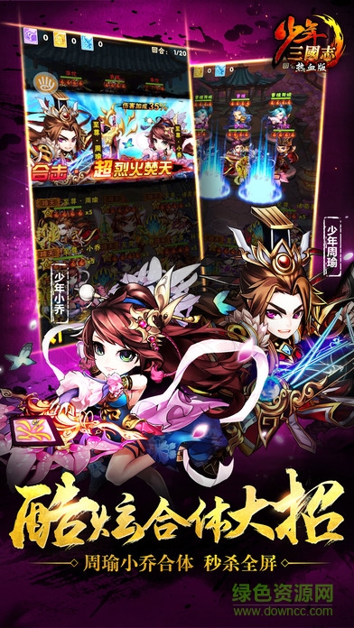 少年三國(guó)志軍團(tuán)安卓版