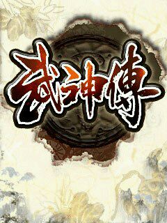 武神傳內(nèi)購正式版（暫未上線） v1.0.4 安卓版 2