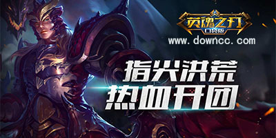 英魂之刃口袋版