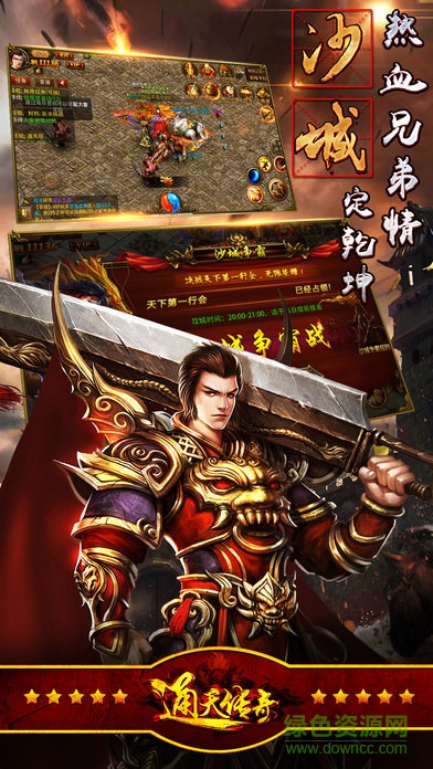 通天傳奇手游 v2.0 安卓版 1