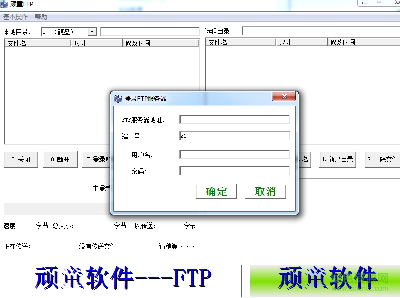 頑童FTP v7.4.16 綠色版 0