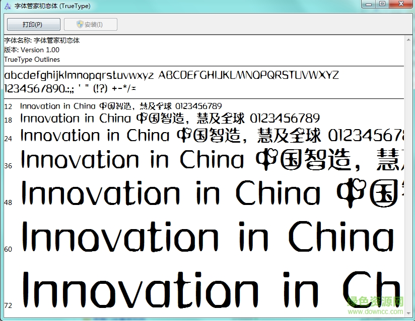 字體管家初戀體  0