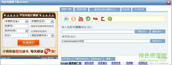 電影網(wǎng)視頻綠色下載(xmlbar) v8.6 綠色版 0