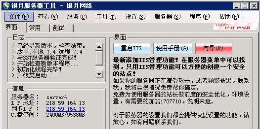 Windows銀月服務(wù)器工具(SST) v7.17 綠色版 0