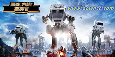 星球大戰(zhàn)指揮官