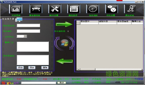 網(wǎng)絡(luò)眼睛(Network Eye) v2.5 正式版 0