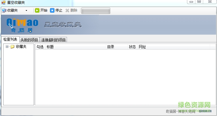 星空收藏夾 v2.0 中文免費版 0