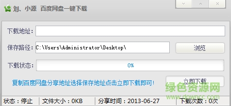 百度網(wǎng)盤一鍵下載/