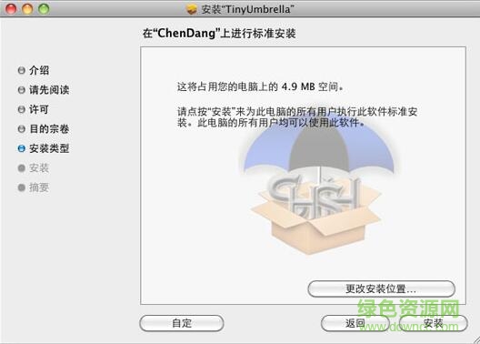 小雨傘shsh備份工具(tinyumbrella) v9.3.4 官方免費版 0