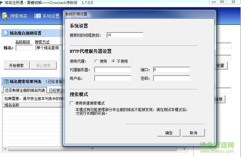 域名注冊(cè)通專業(yè)版修改版 v1.8 最新免費(fèi)版 0