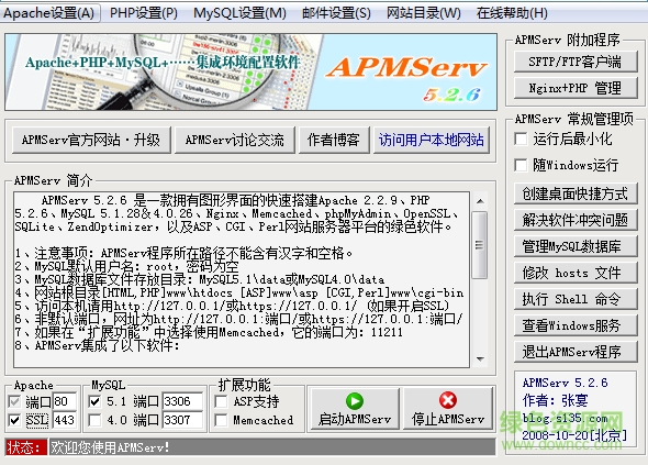 APMServ v6.0 綠色版 0