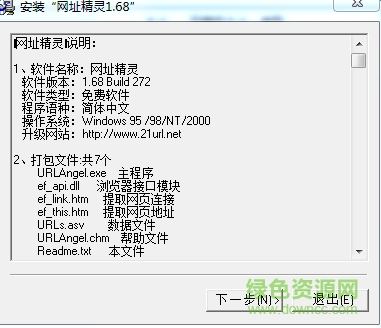 網(wǎng)址精靈 v4.3 綠色版 0