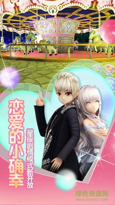 心跳炫舞團 v1.0.6 安卓版 1