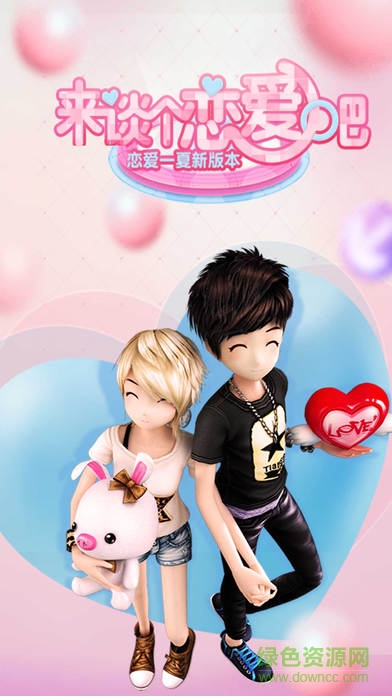 心跳炫舞團 v1.0.6 安卓版 4